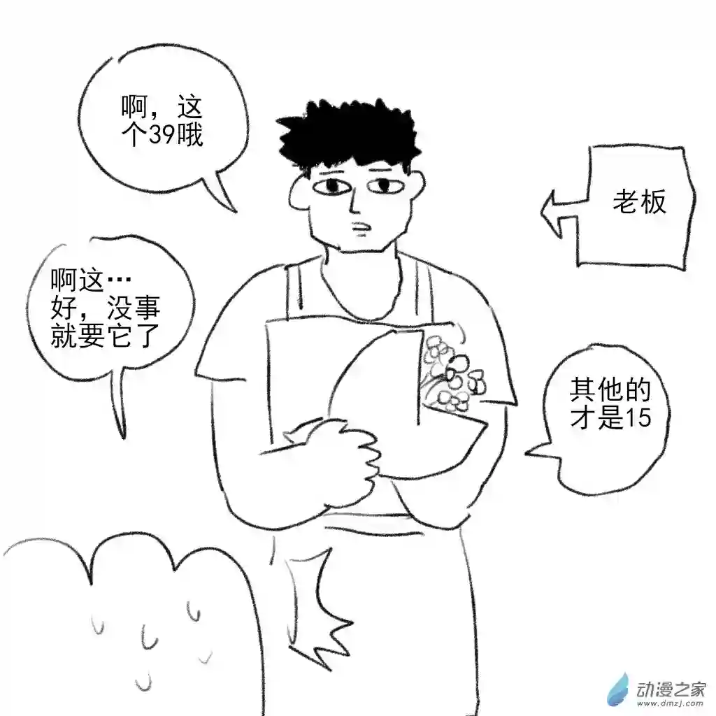 和你宇宙第一好17 买花