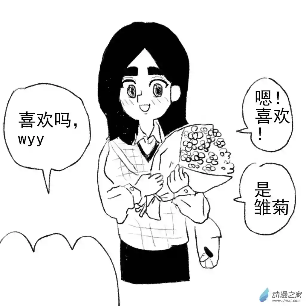 和你宇宙第一好17 买花