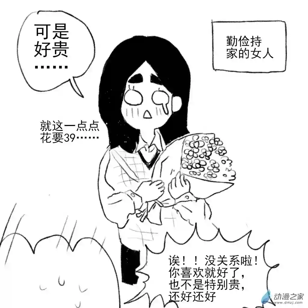 和你宇宙第一好17 买花