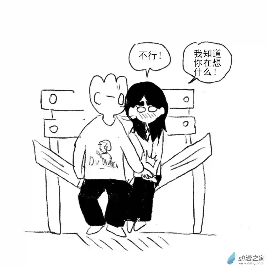 和你宇宙第一好18 奇异的凳子