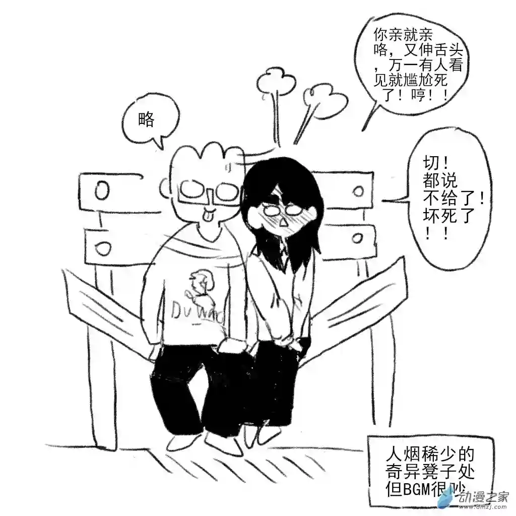 和你宇宙第一好18 奇异的凳子
