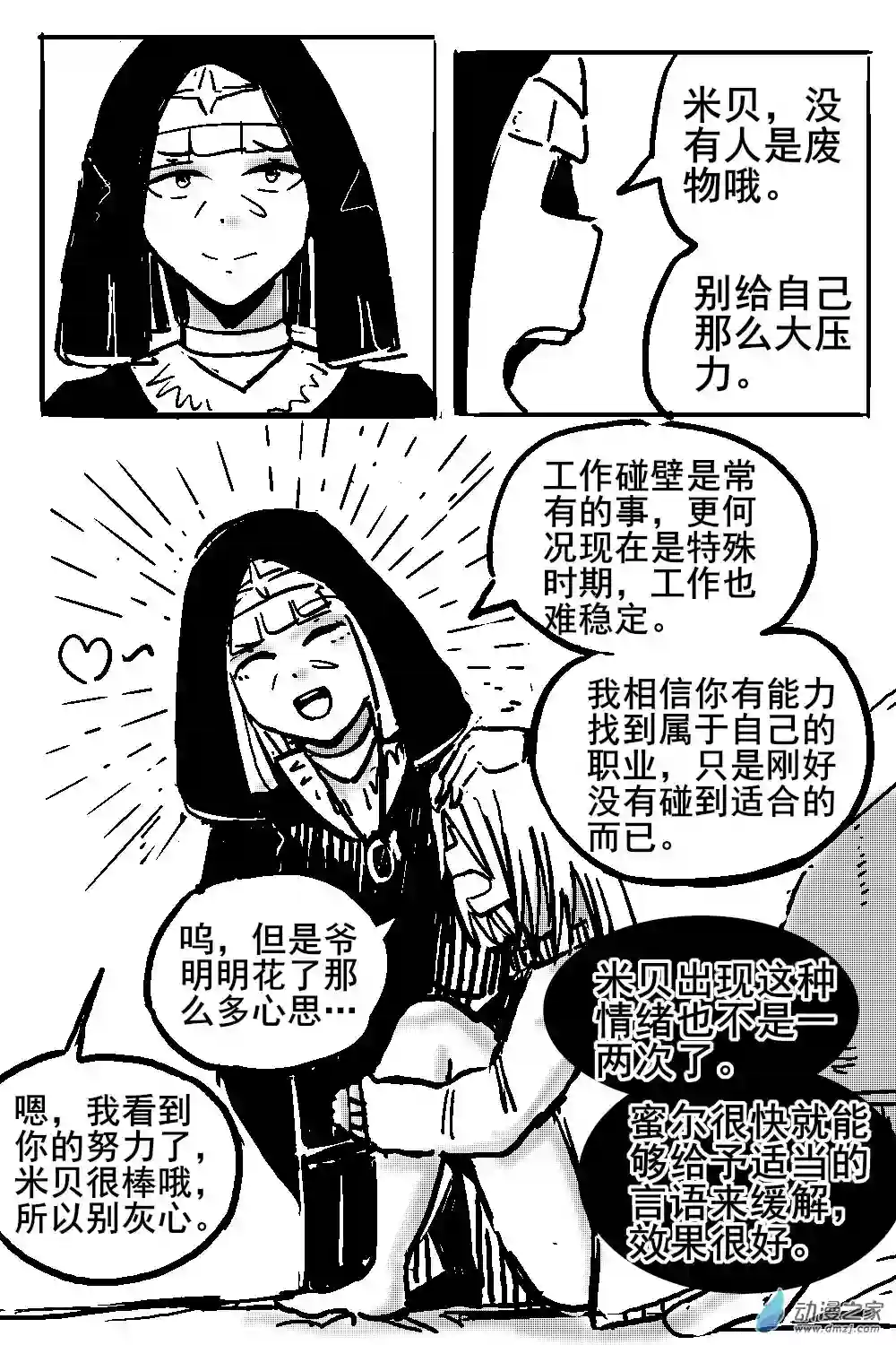 从0岁开始的故事集36 不幸少女