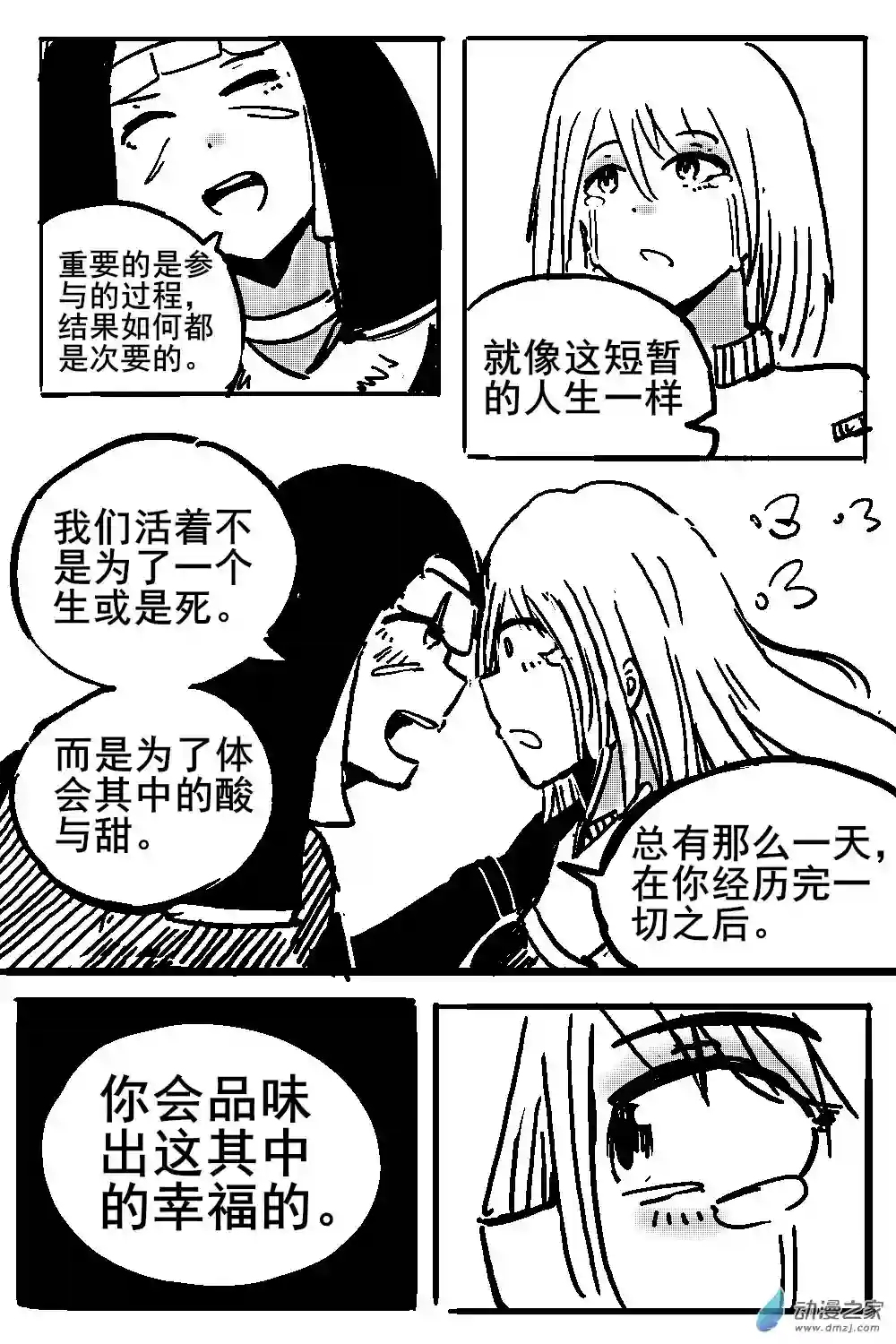 从0岁开始的故事集36 不幸少女