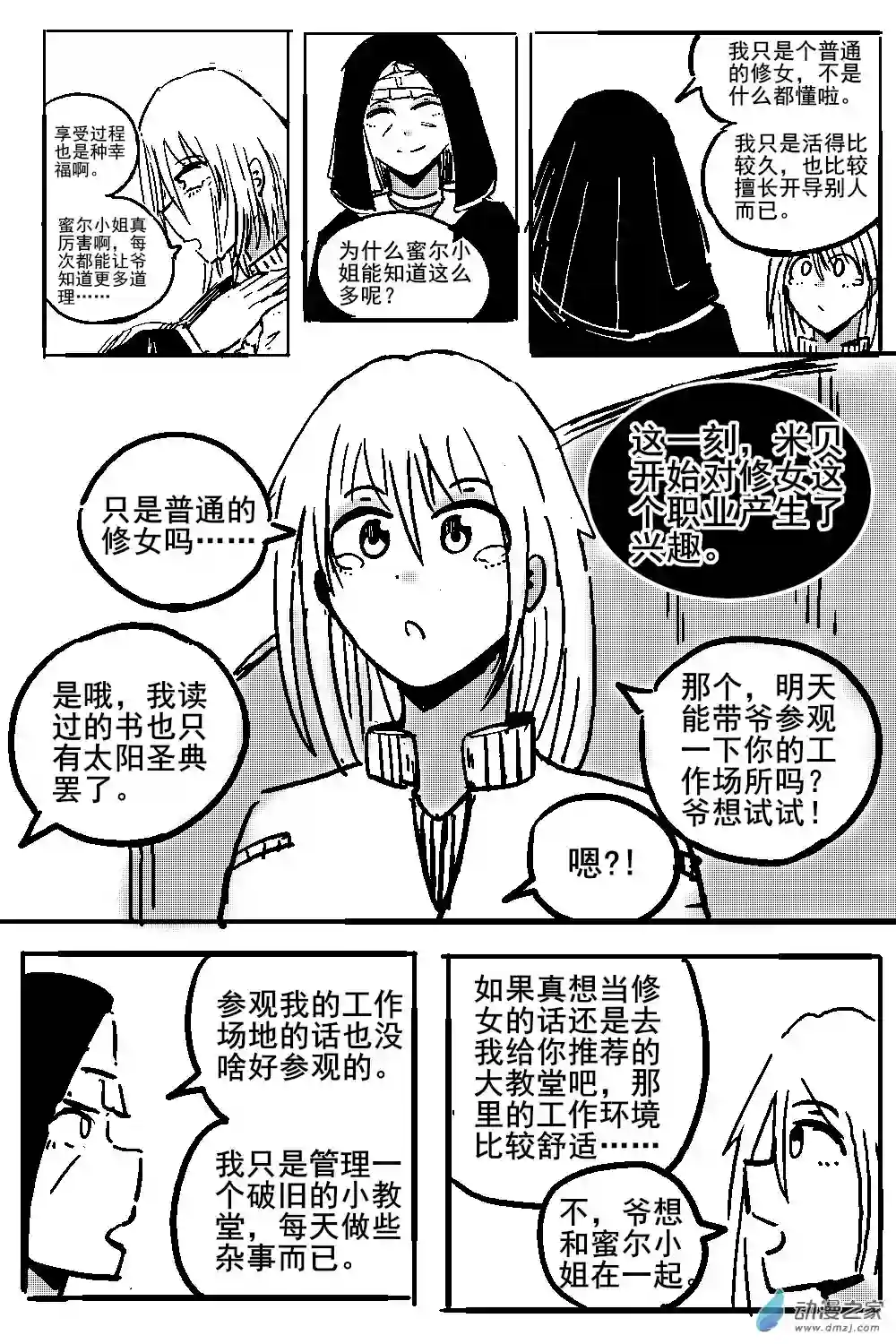 从0岁开始的故事集36 不幸少女