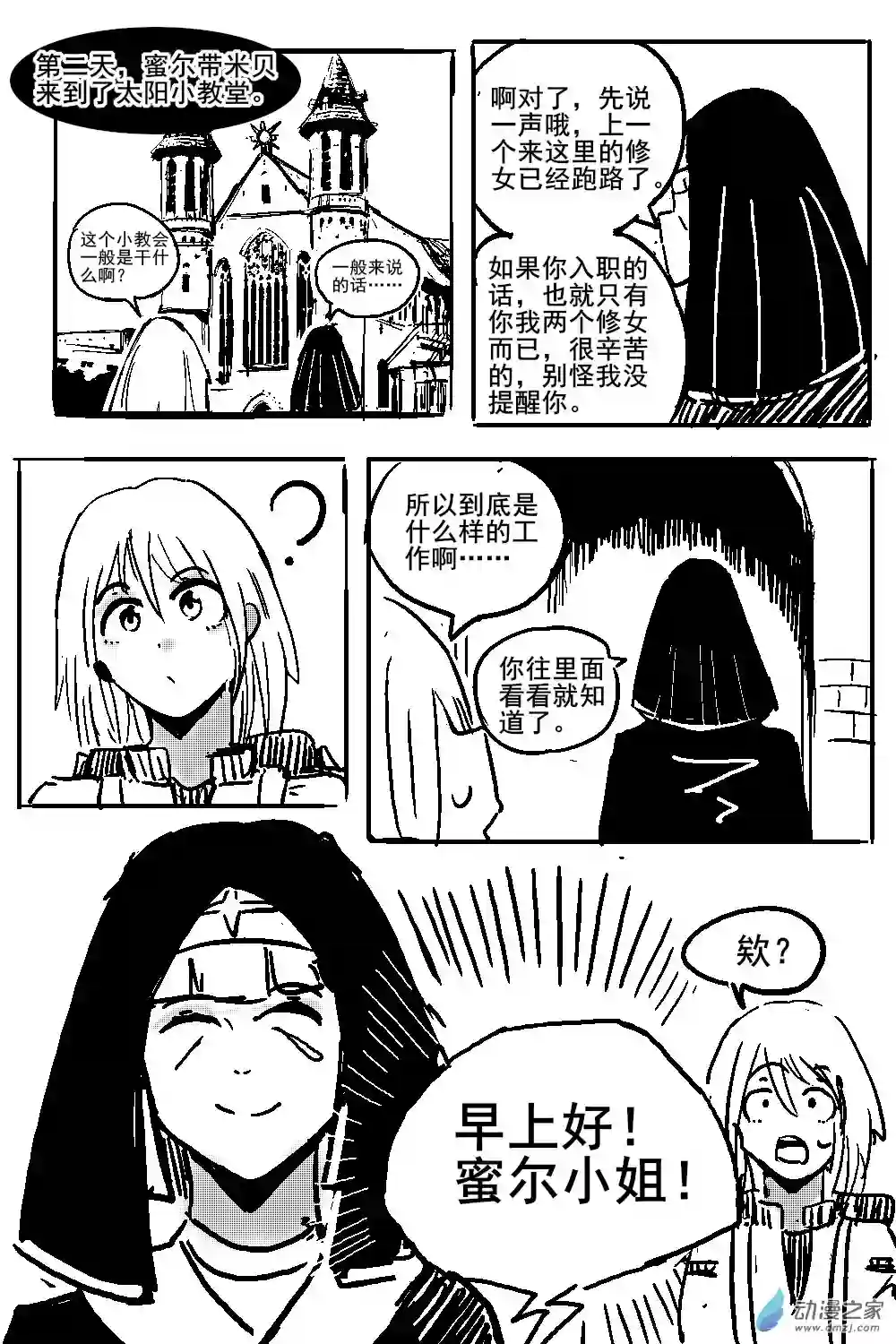 从0岁开始的故事集36 不幸少女