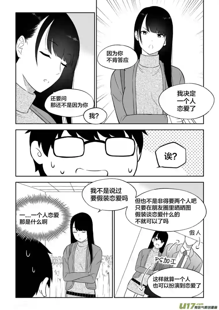恋爱好吗6