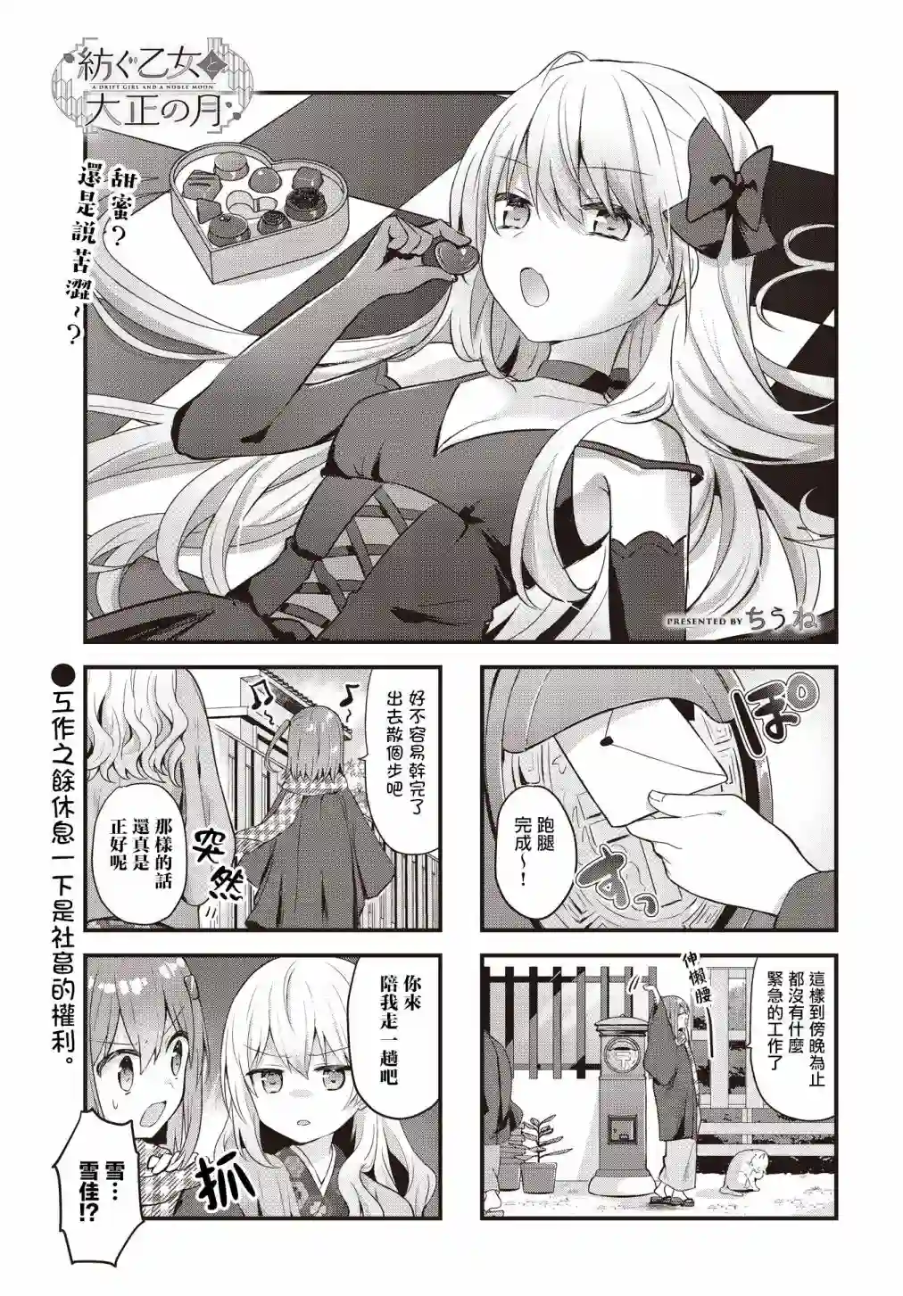 花漾少女 大正映月第29话