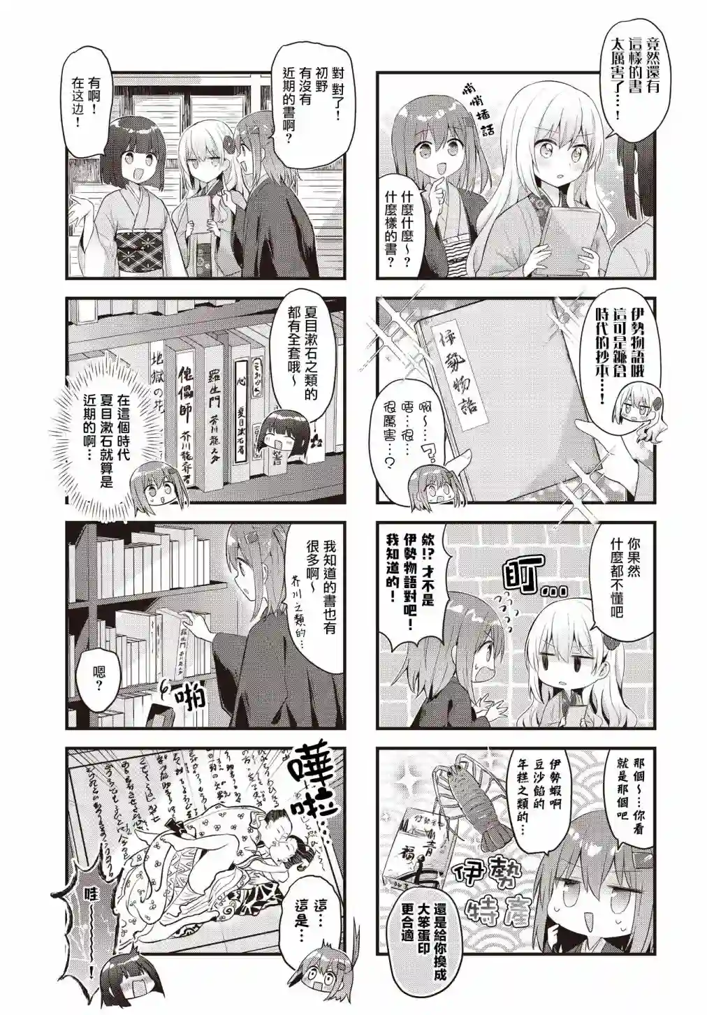 花漾少女 大正映月第29话