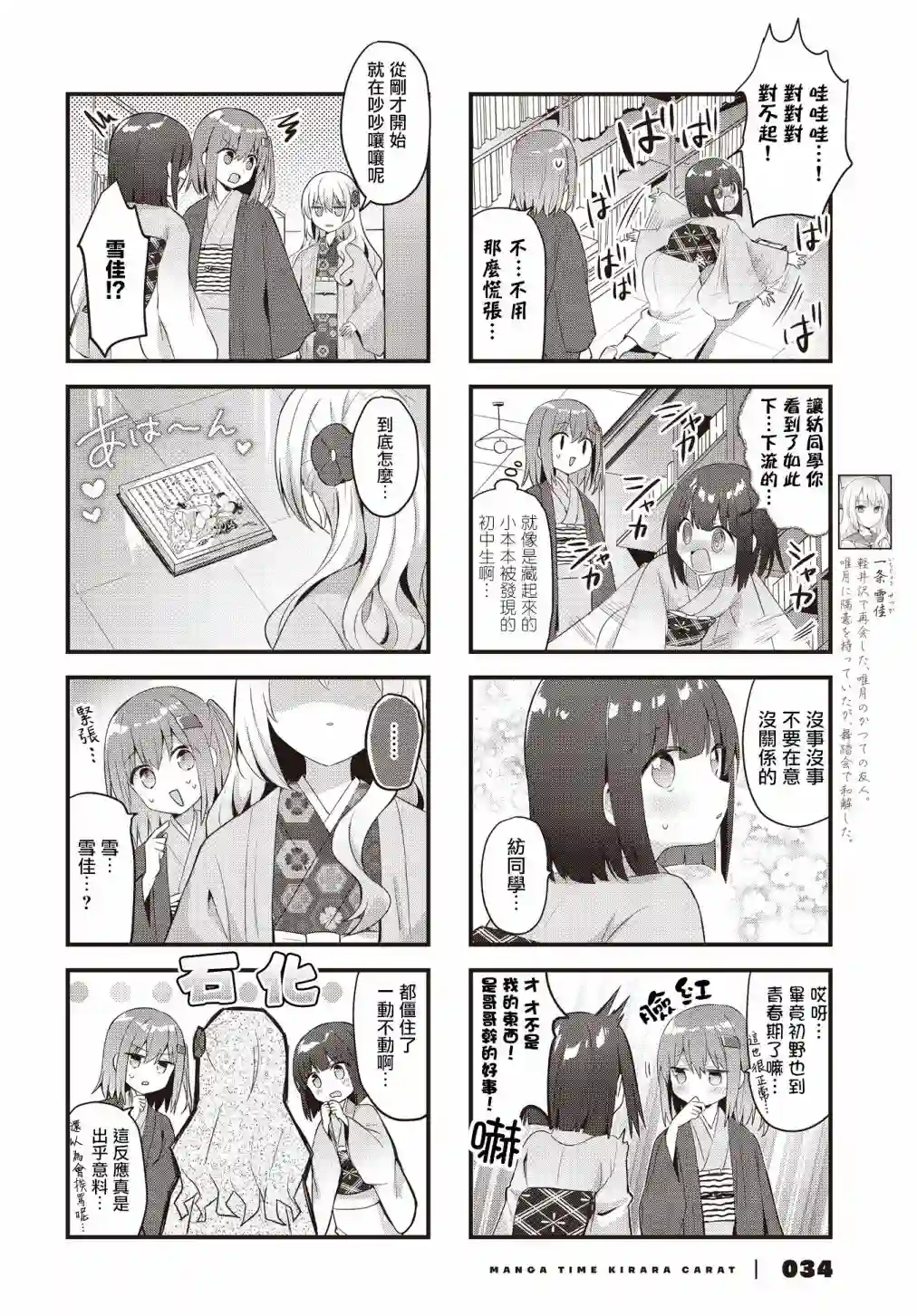 花漾少女 大正映月第29话