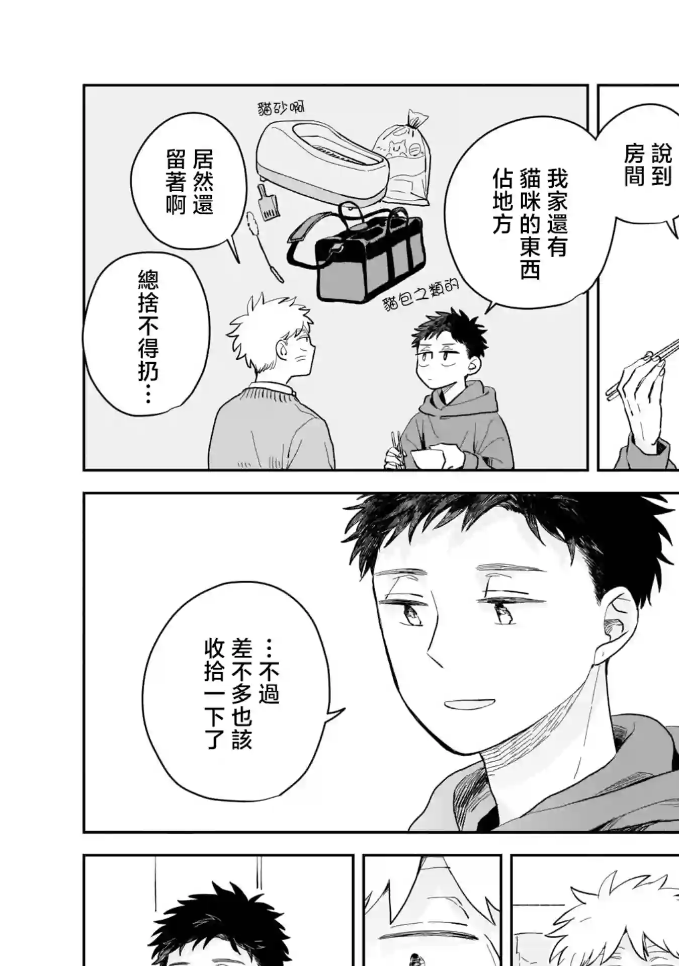 迩烟第05话