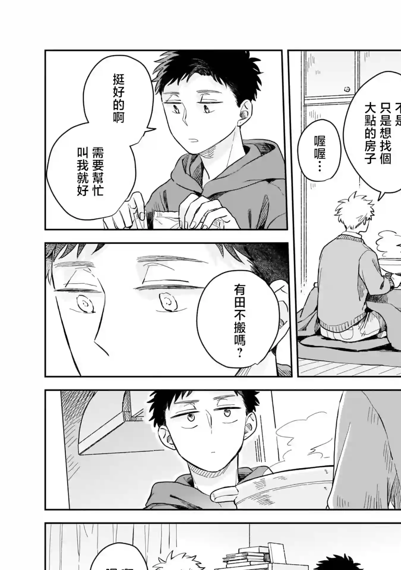 迩烟第05话