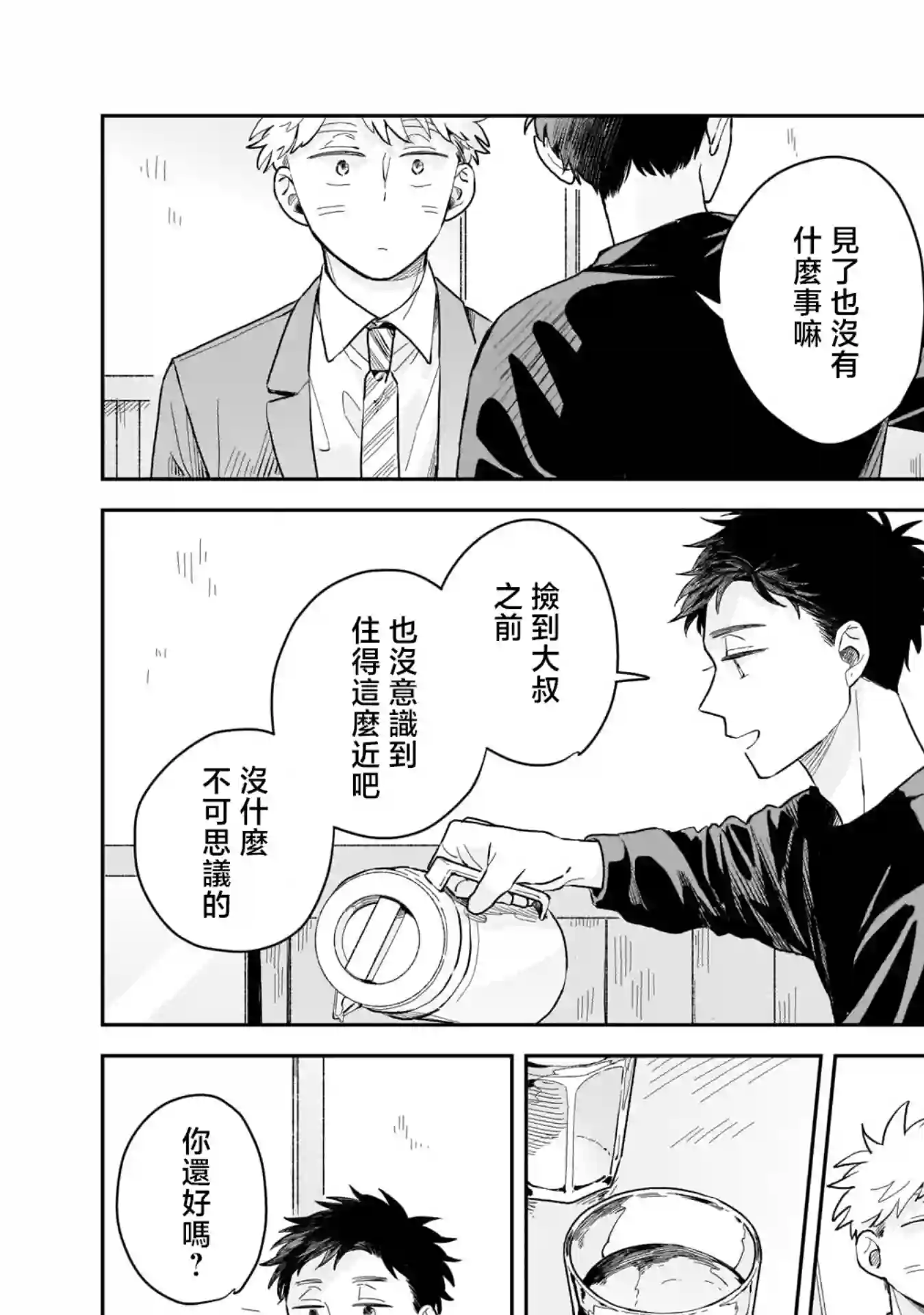 迩烟第05话