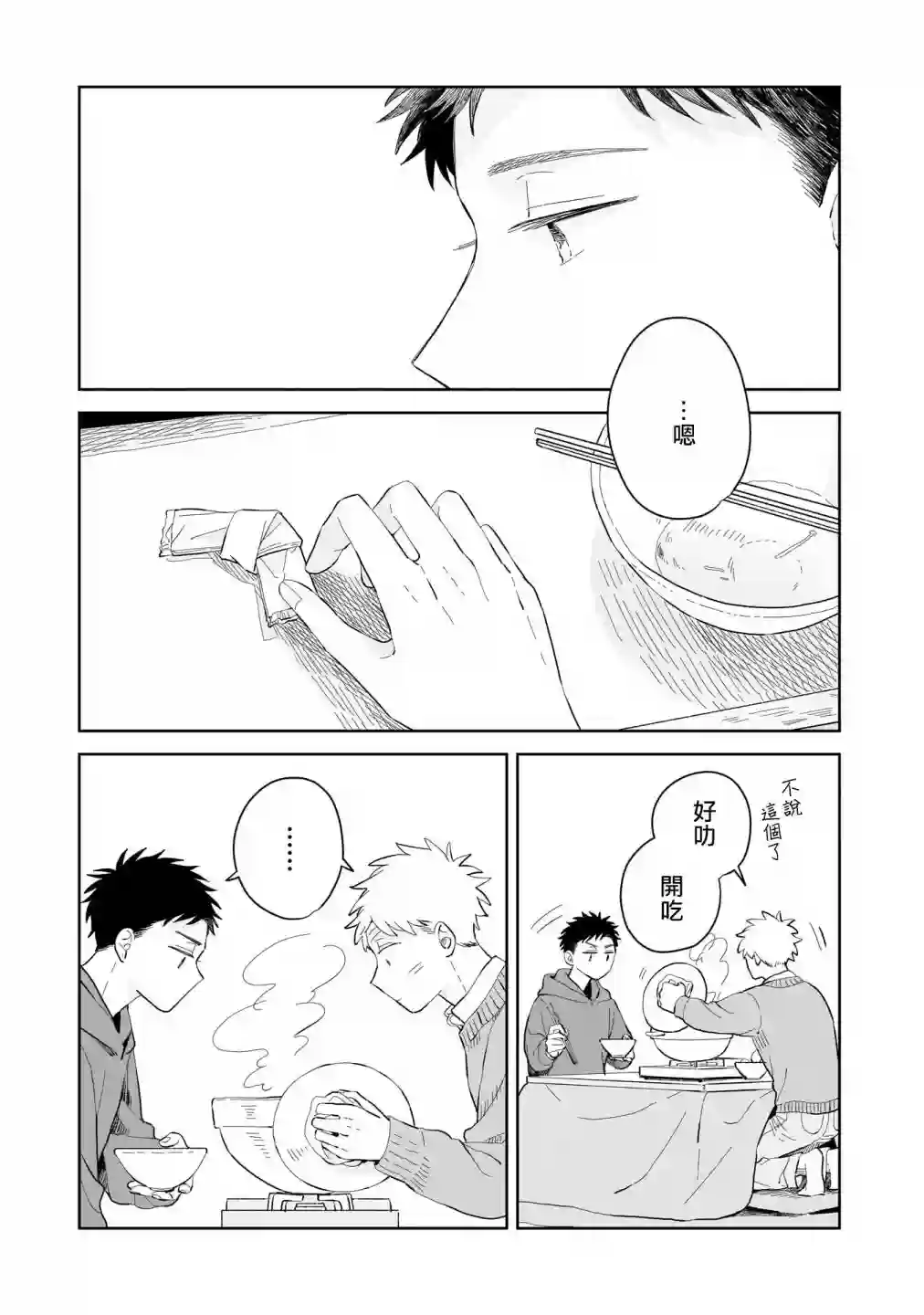 迩烟第06话