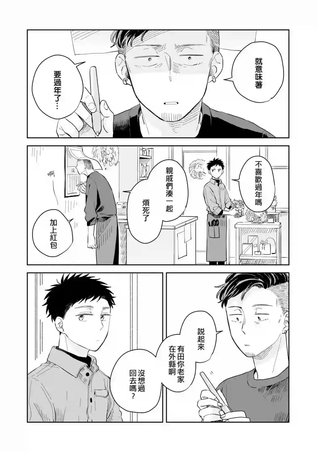 迩烟第06话