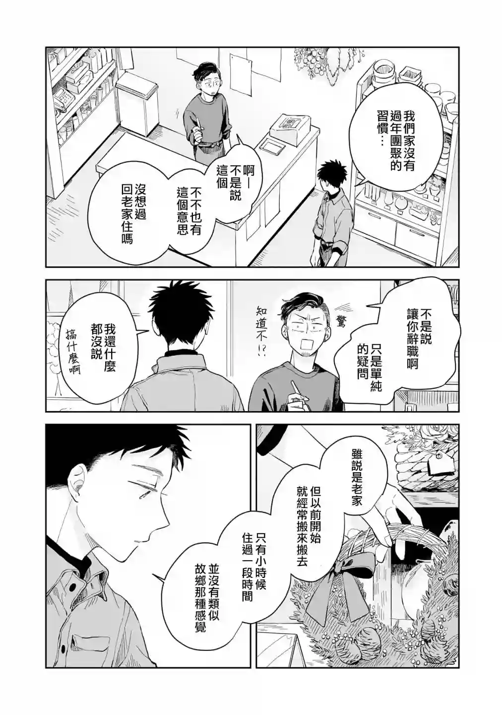 迩烟第06话