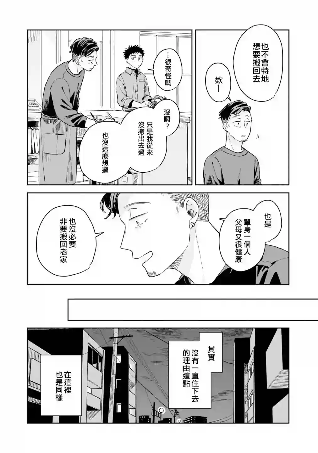 迩烟第06话