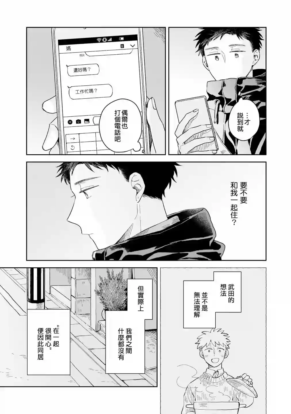 迩烟第06话