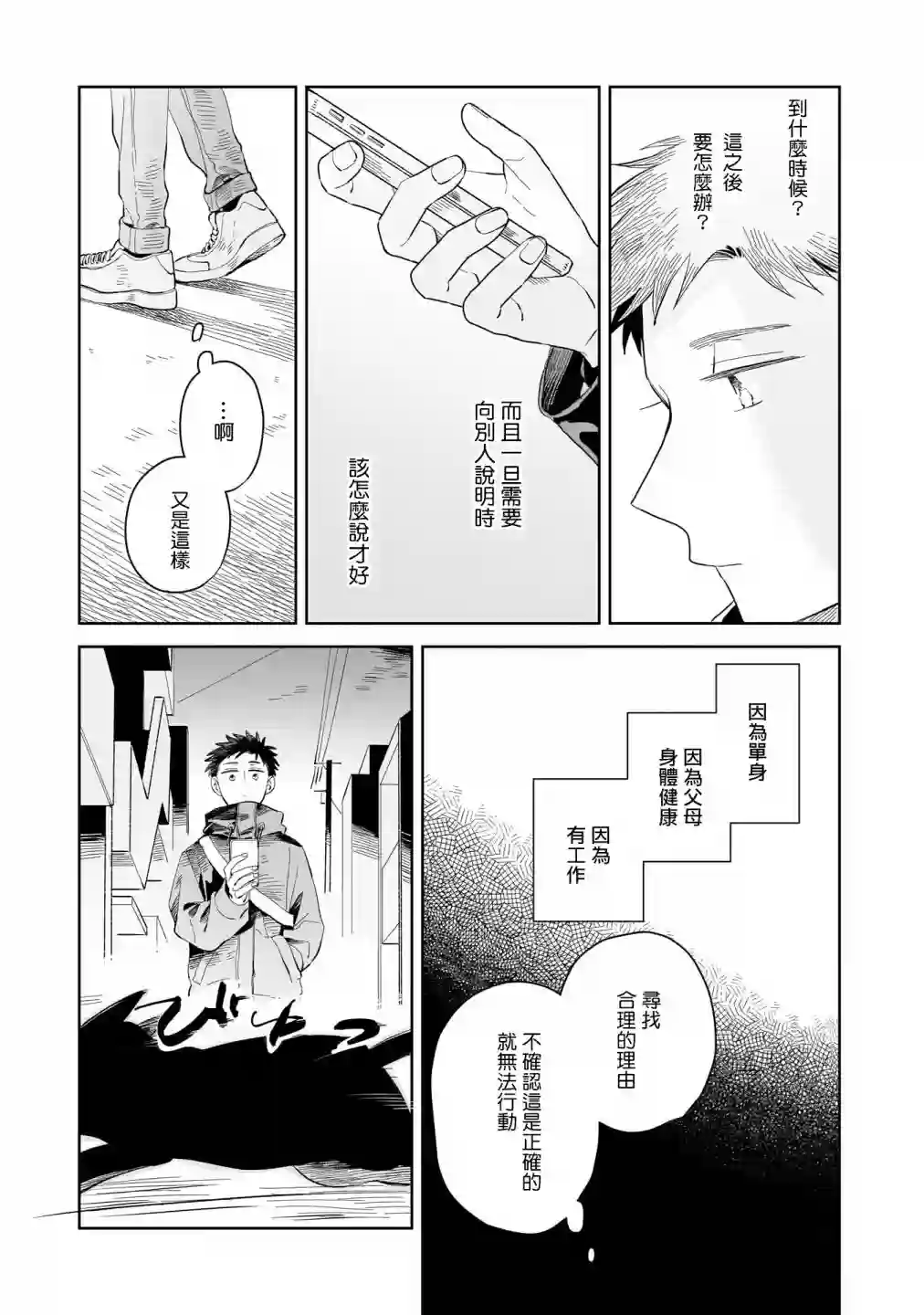 迩烟第06话