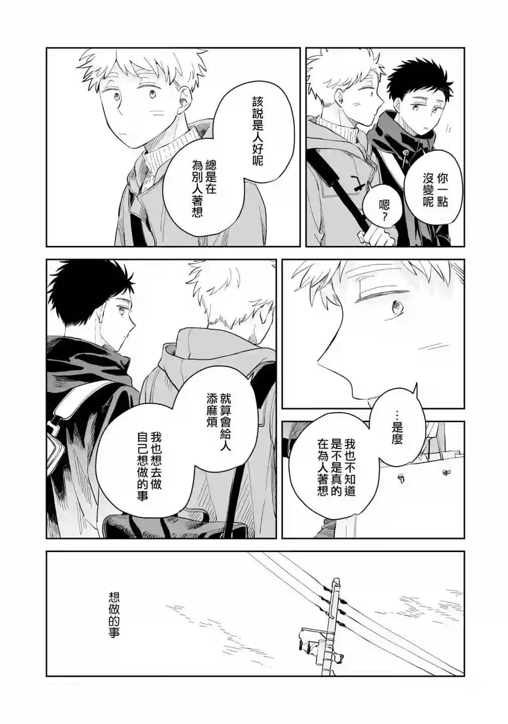 迩烟第06话