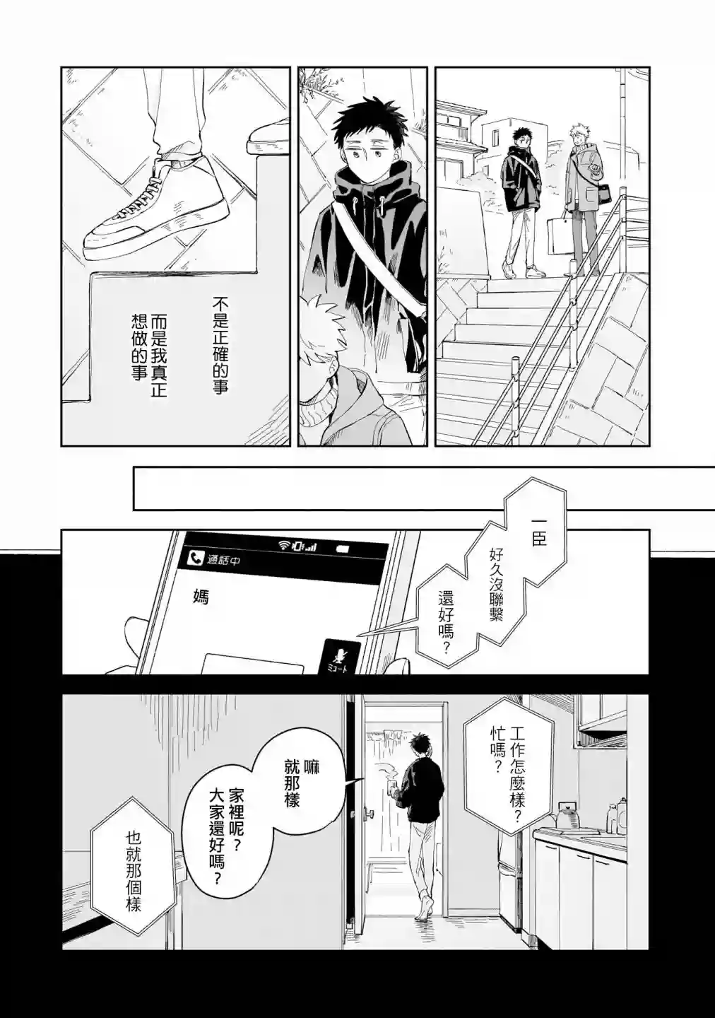 迩烟第06话