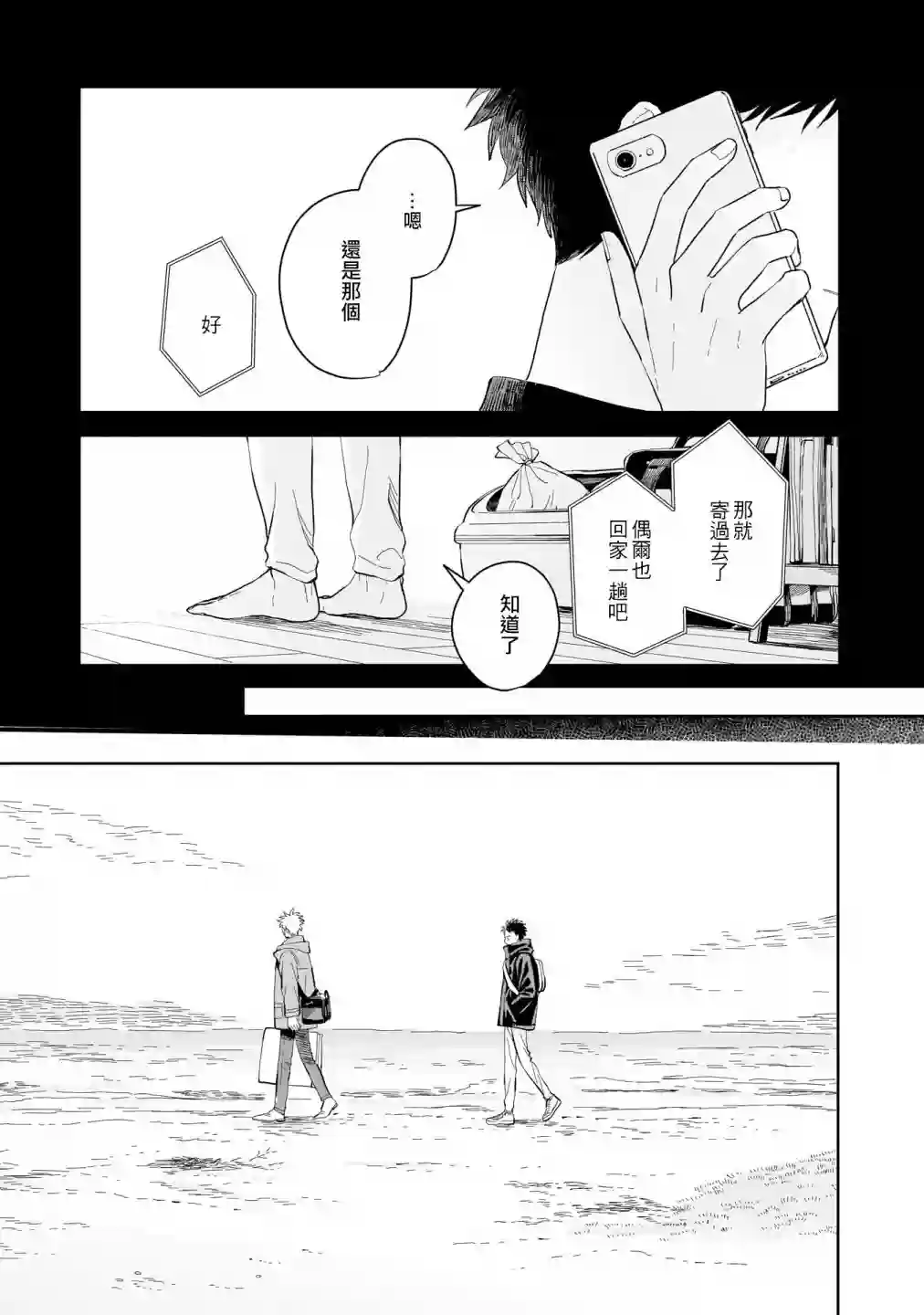 迩烟第06话