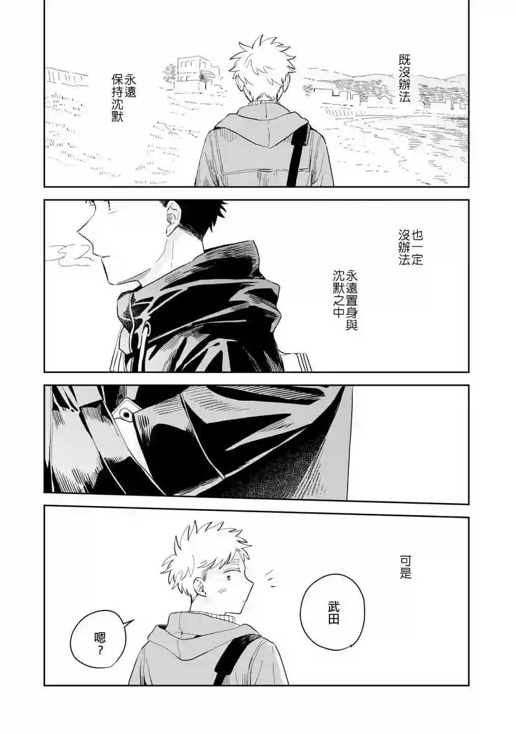 迩烟第06话