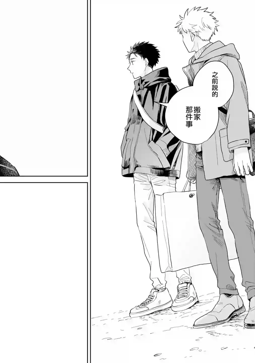 迩烟第06话