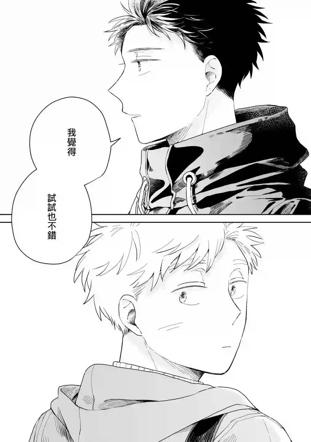 迩烟第06话