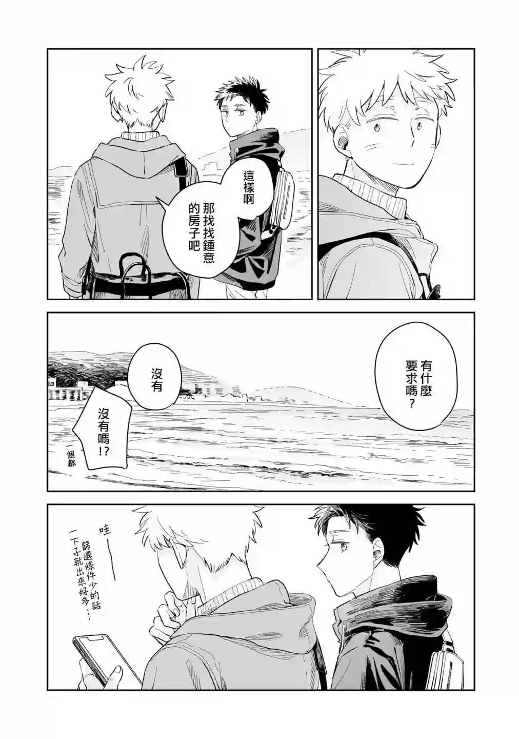 迩烟第06话
