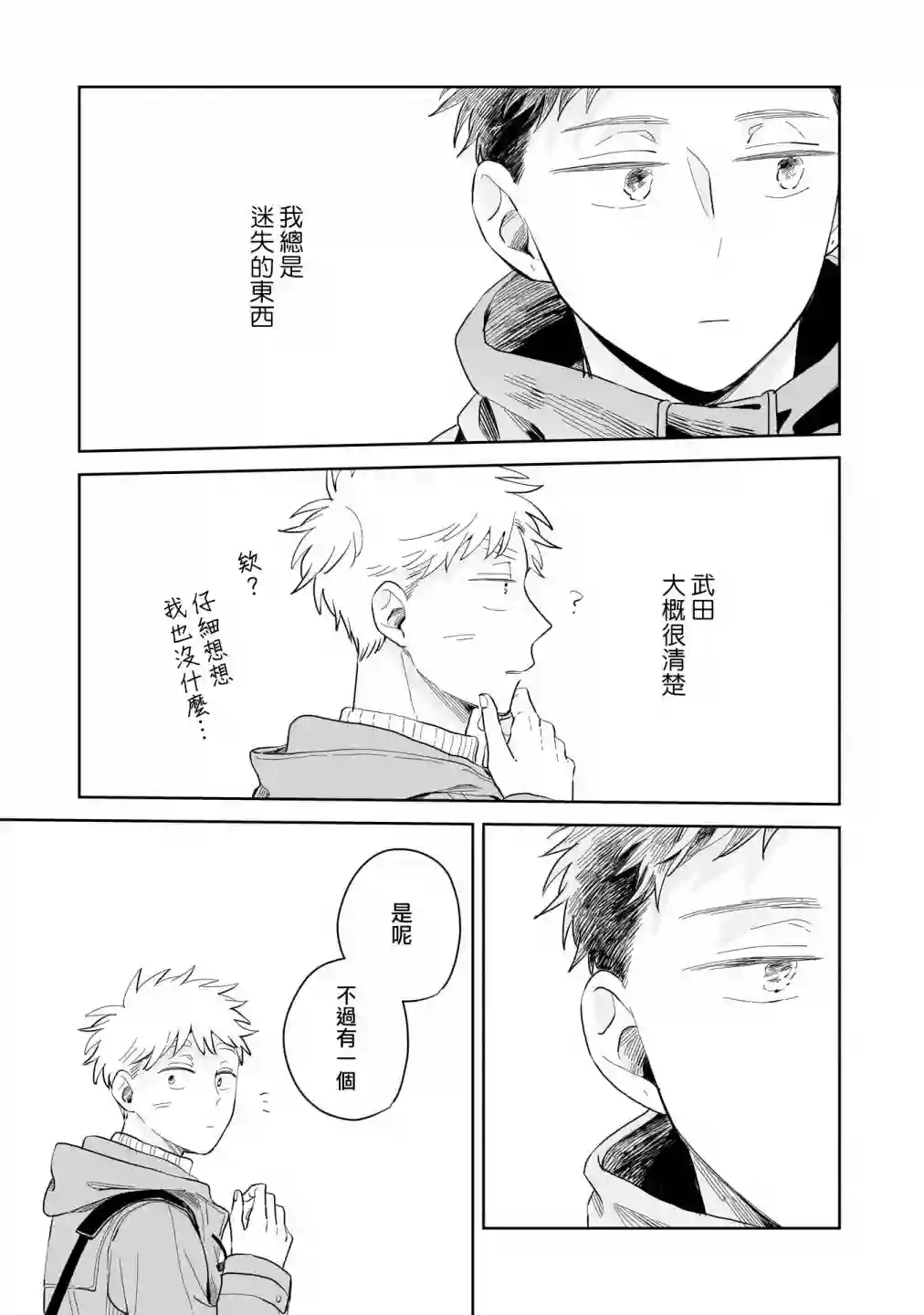 迩烟第06话