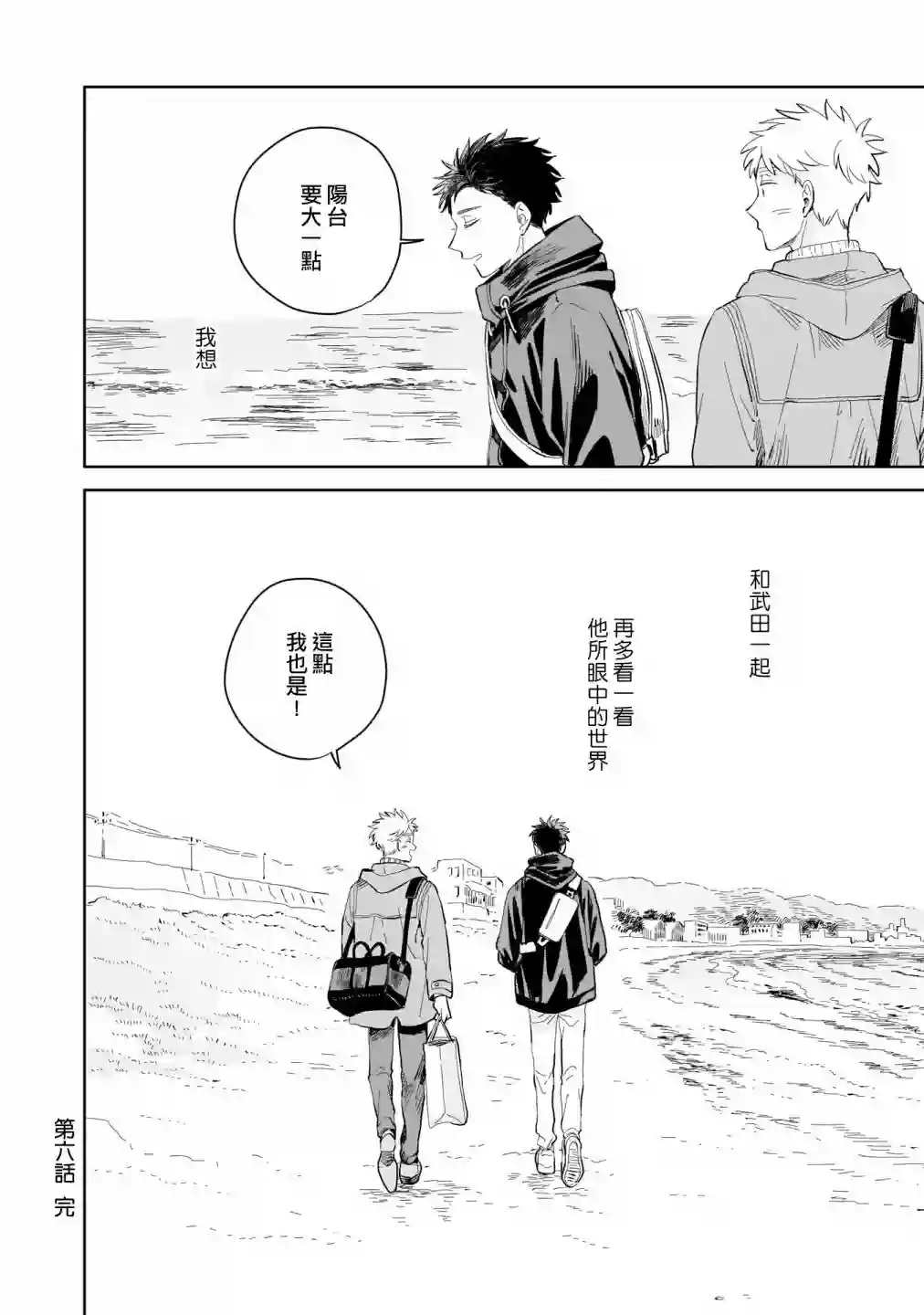 迩烟第06话