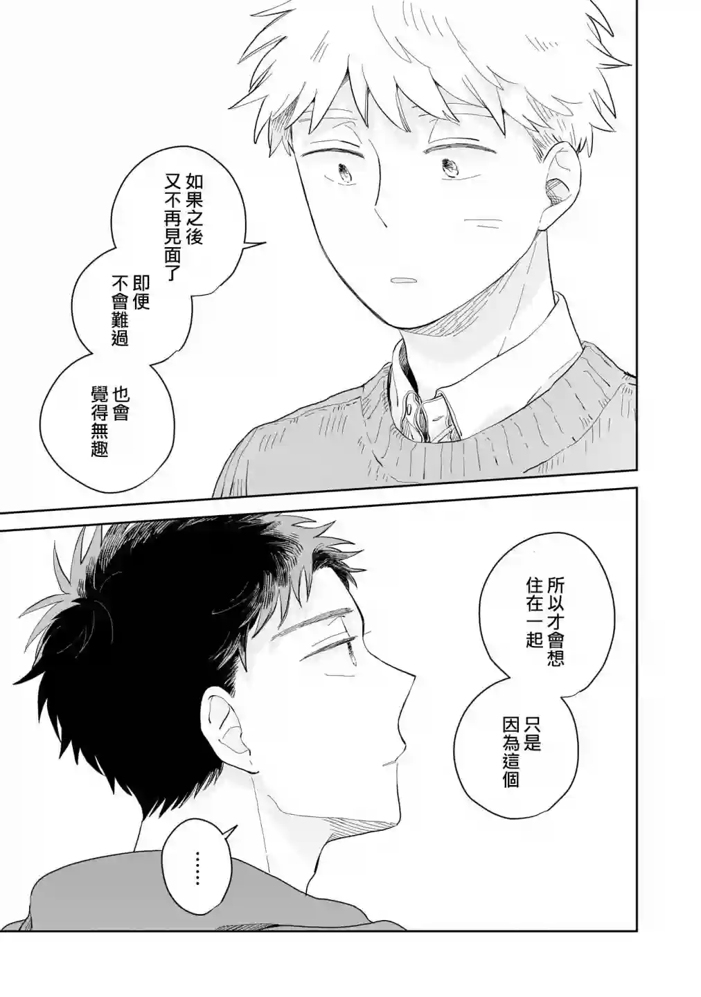 迩烟第06话