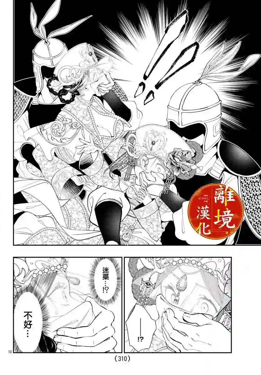 华仙公主夜话第16话