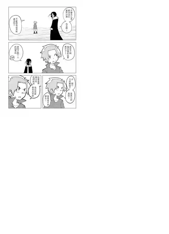 战勇F5(Reload)第67话