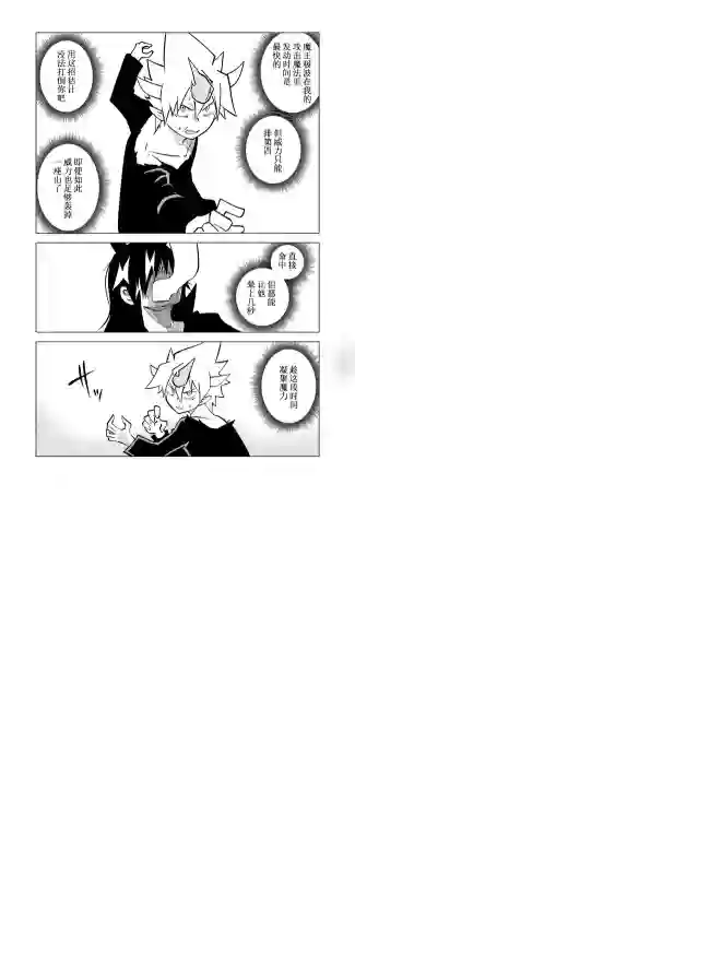 战勇F5(Reload)第67话