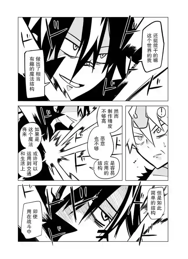 战勇F5(Reload)第68话