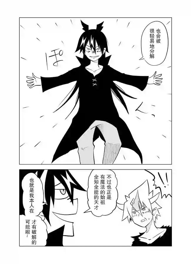 战勇F5(Reload)第68话