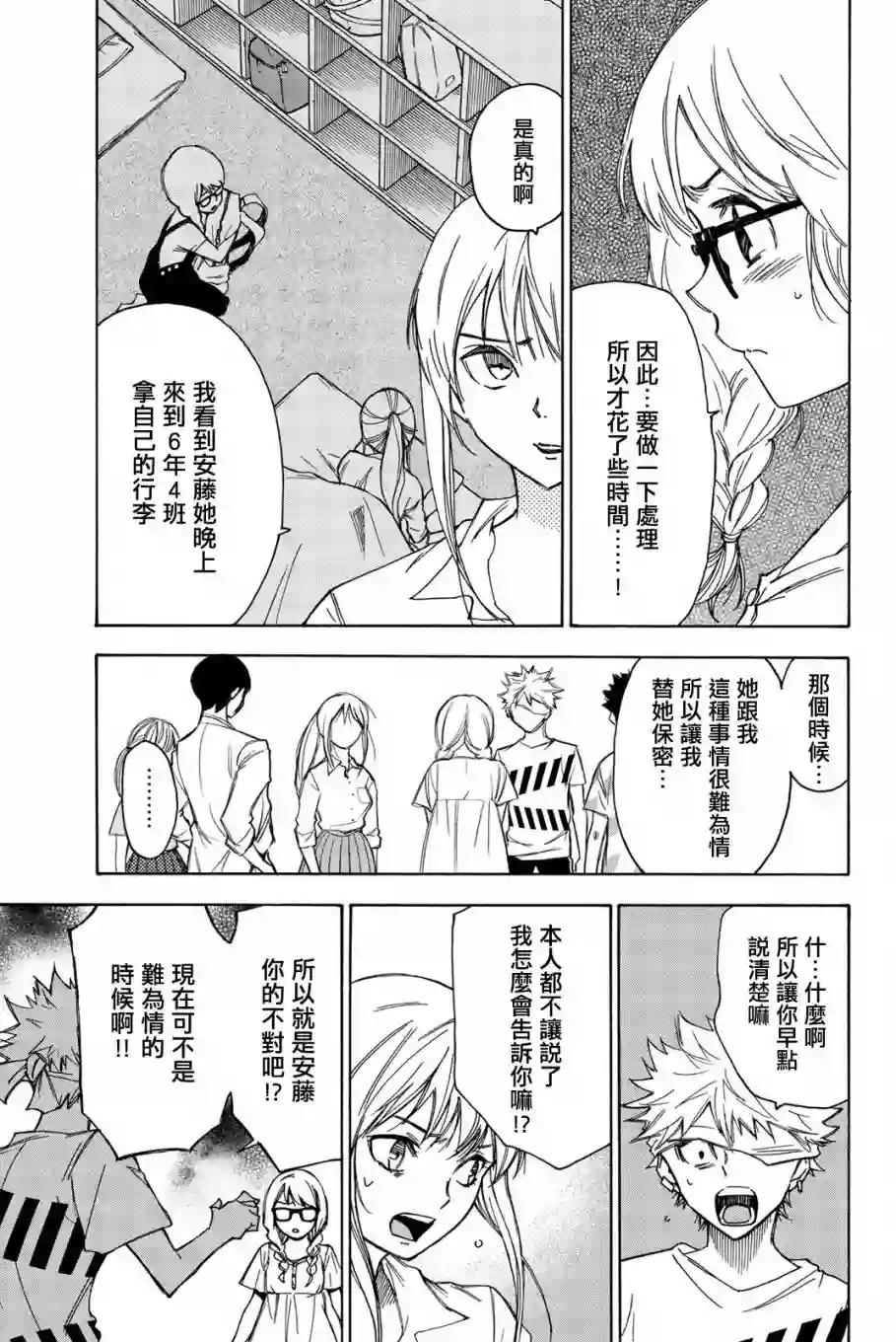 穷途末路的我们第19话
