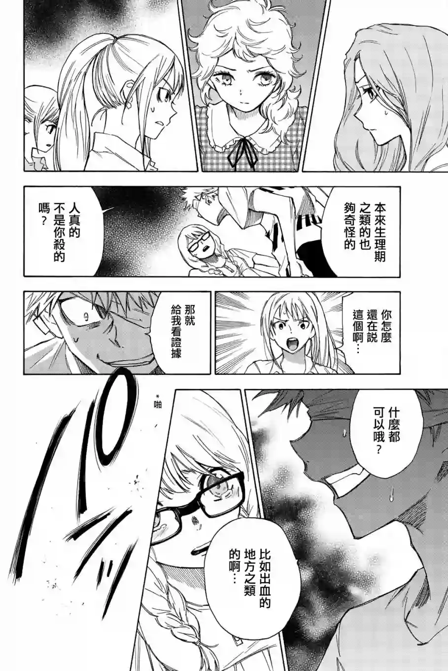 穷途末路的我们第19话