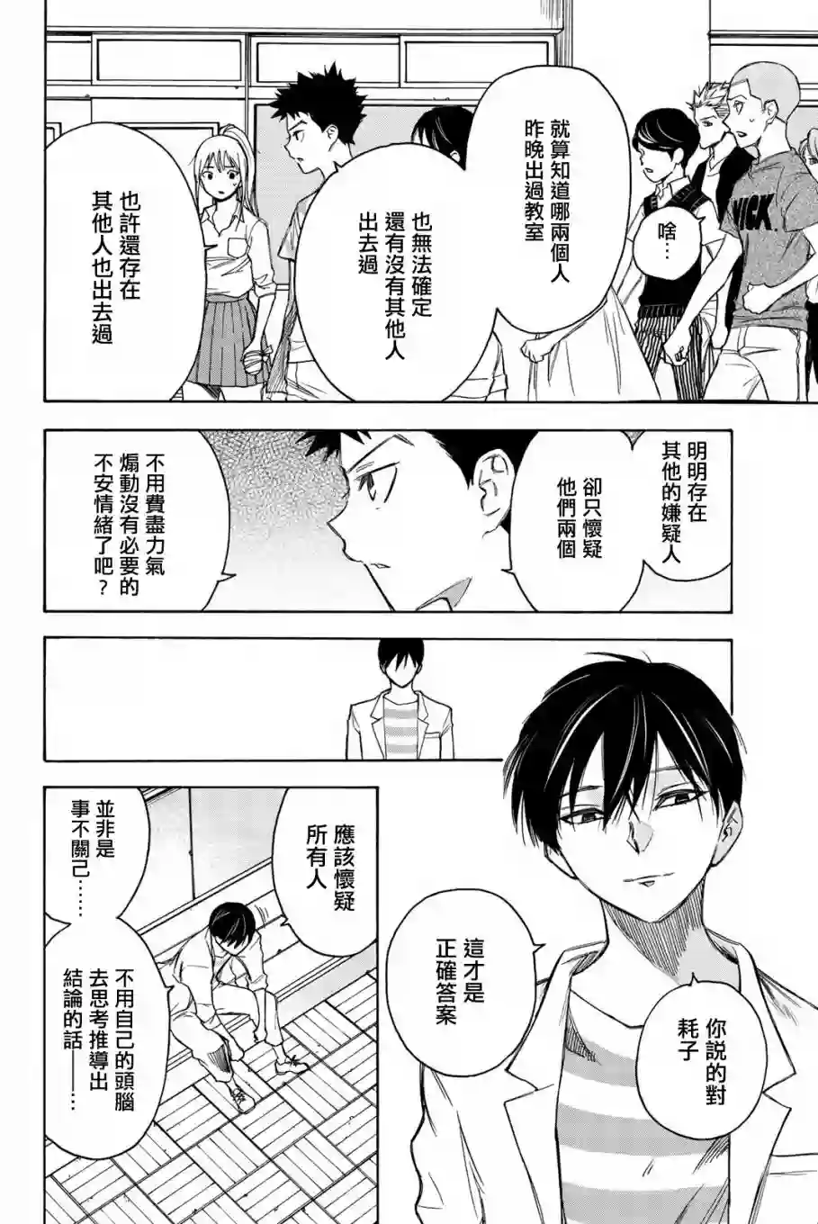 穷途末路的我们第19话