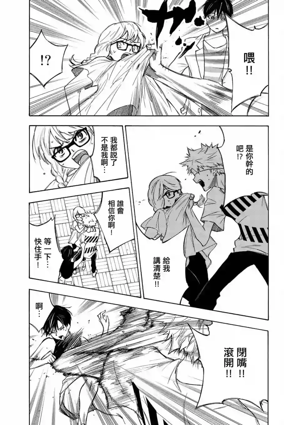 穷途末路的我们第19话