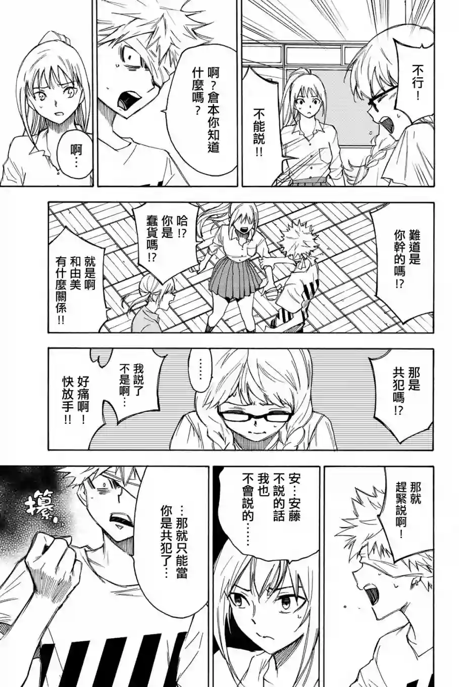 穷途末路的我们第19话