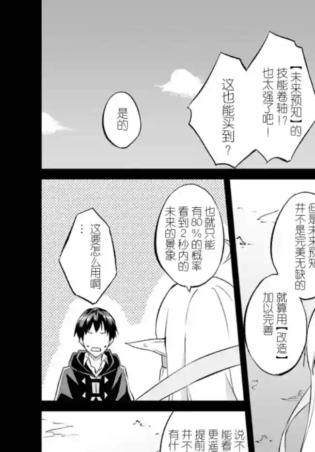 异世界转移者我行我素攻略记第20话