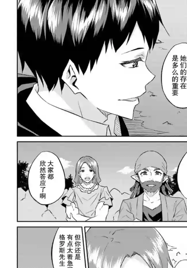 异世界转移者我行我素攻略记第20话