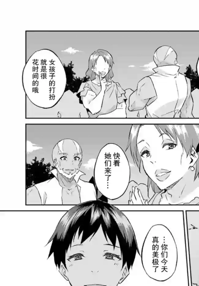 异世界转移者我行我素攻略记第20话
