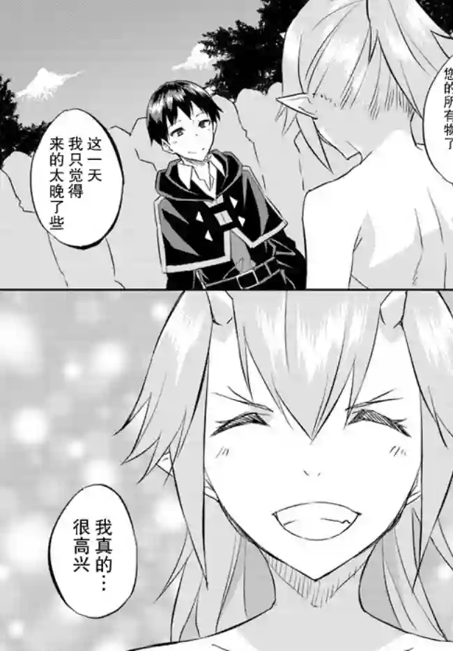 异世界转移者我行我素攻略记第20话