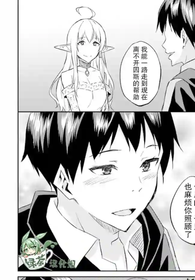 异世界转移者我行我素攻略记第20话