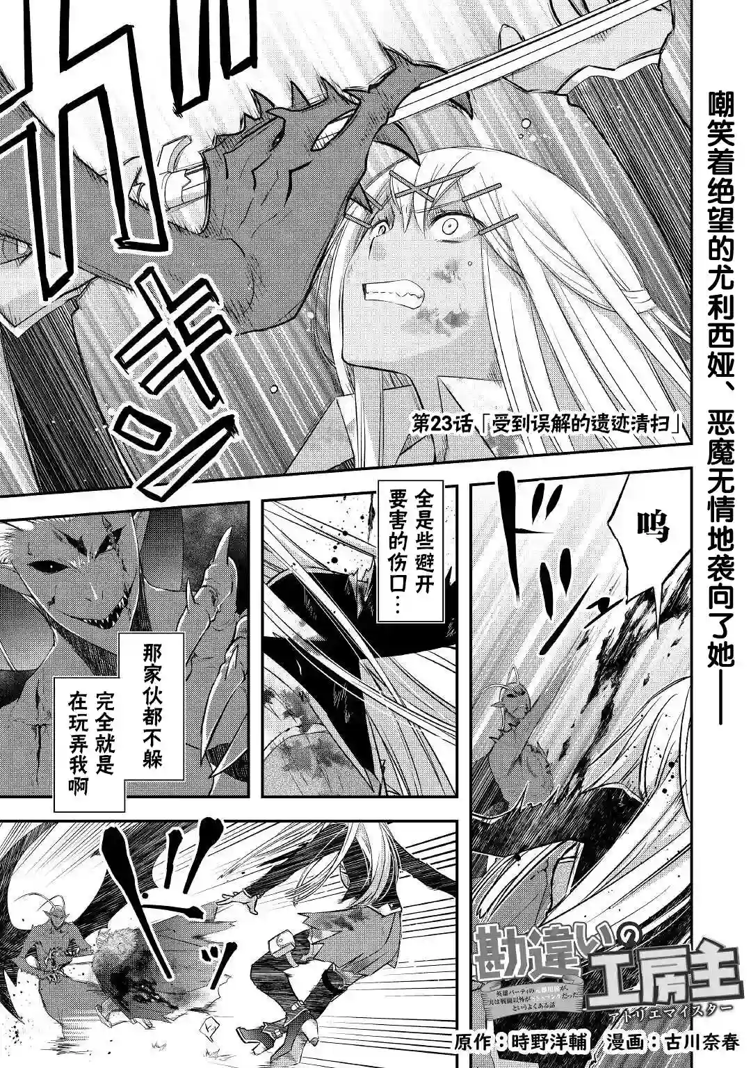 干杂活我乃最强第23话