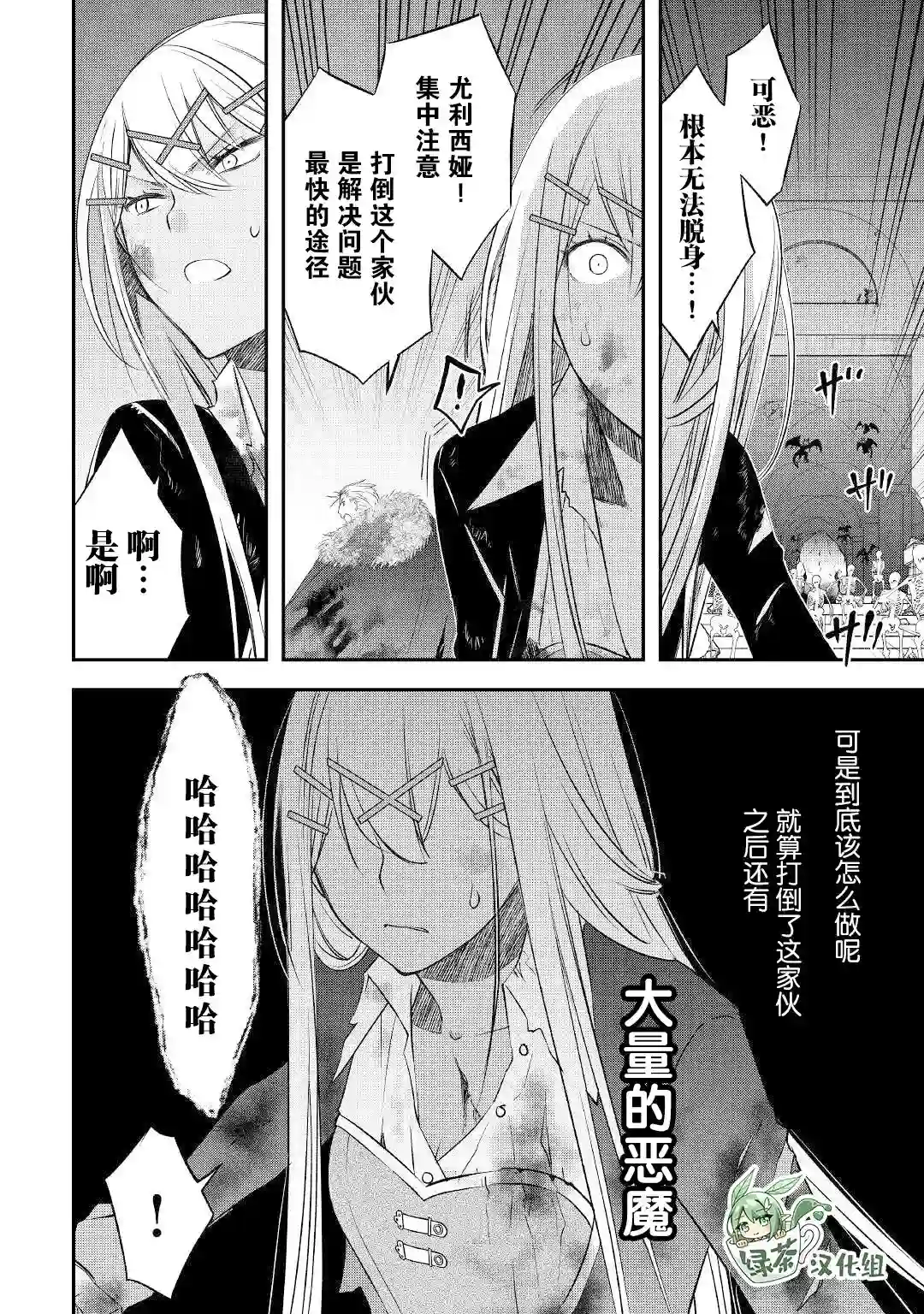 干杂活我乃最强第23话