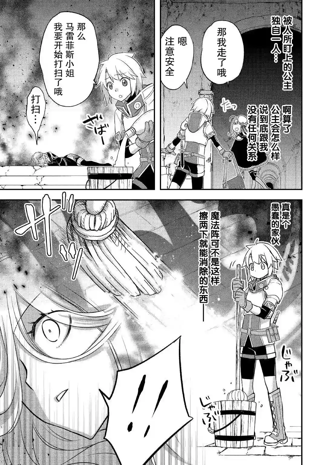 干杂活我乃最强第23话